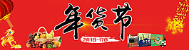 年貨節(jié)