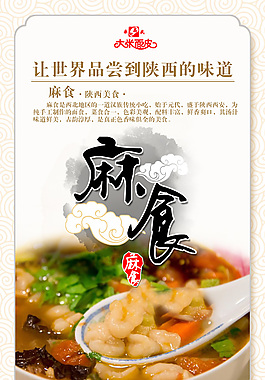 麻食中國風海報