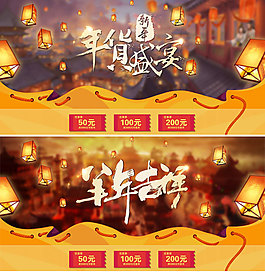 新年年貨盛宴淘寶店鋪全屏海報