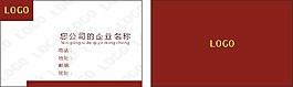 時(shí)尚紅色企業(yè)名片