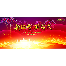 企業(yè)年會(huì)背景