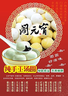 湯圓