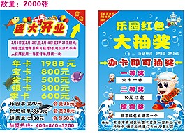 童幻天地兒童樂園宣傳單