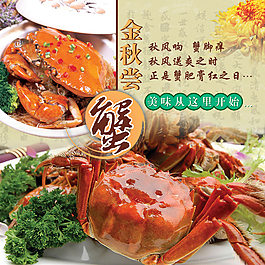 品蟹宣传海报