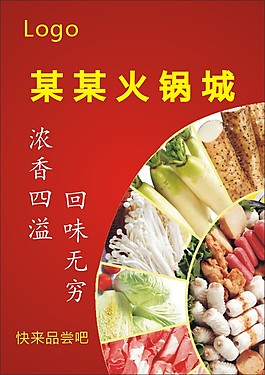 火鍋城海報設(shè)計