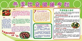 冬季飲食健康專欄