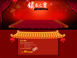 年貨節鎮店之寶