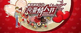 淘寶浪漫情人節(jié)海報(bào)