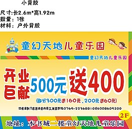童幻天地兒童樂園