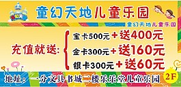 兒童樂園開業充值有送