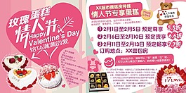 情人節(jié) 玫瑰蛋糕