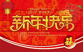 2015新年快樂商場活動海報PSD素材