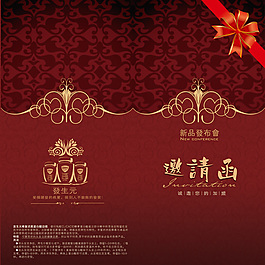 高檔新品發(fā)布會邀請函