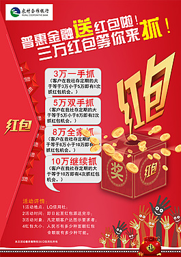 存定期抓紅包