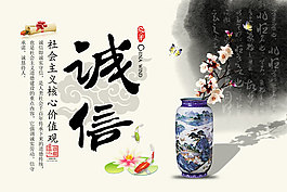 中国风诚信PSD素材