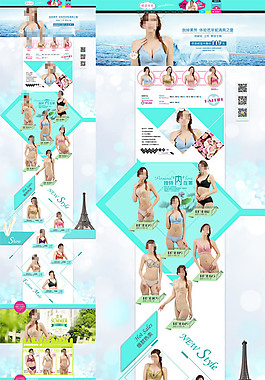 淘寶內(nèi)衣店鋪PSD素材