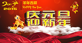 2015羊年賀歲海報
