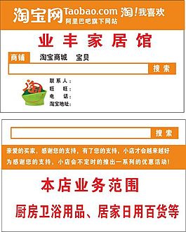 橘紅色淘寶名片