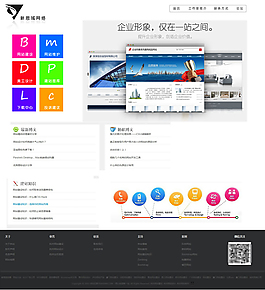 精美網絡公司網站