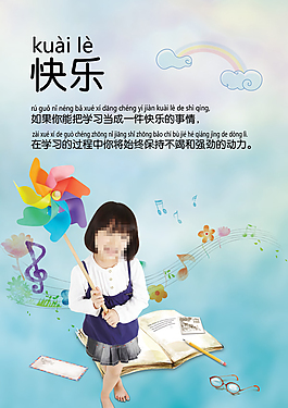 快樂學(xué)習(xí)小學(xué)學(xué)校展板