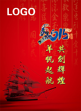 羊年企業(yè)海報