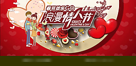 时尚情人节海报