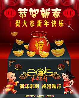 2015年新春祝福高清大圖源文件