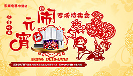 鬧元宵專場特賣會