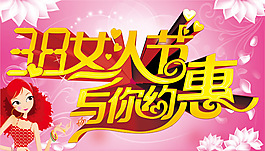 38婦女節(jié)藝術字設計