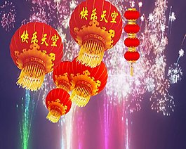 快樂(lè)天空慶新年