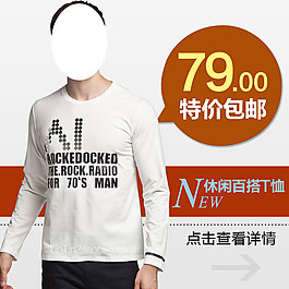 男裝T恤包郵主圖