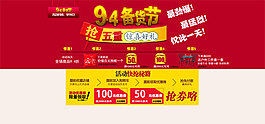 勁爆備貨節(jié)活動(dòng)首頁(yè)