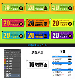 店铺优惠券PSD素材