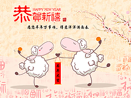 羊年大吉