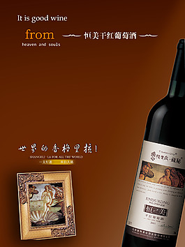 干紅葡萄酒psd海報(bào)