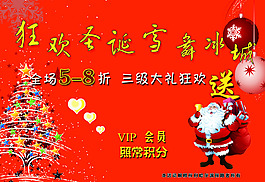 狂歡圣誕節(jié)海報(bào)psd