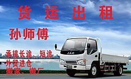 貨運出租名片  CDR素材