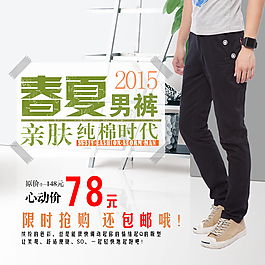夏季男装主图2015