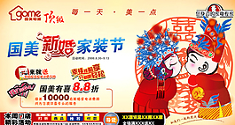 國美電器特惠促銷活動海報矢量素材