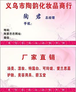 化妝品名片  CDR源文件