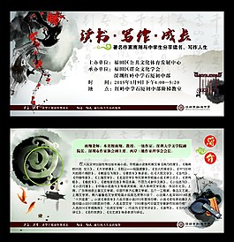 學校中國風展板讀書節