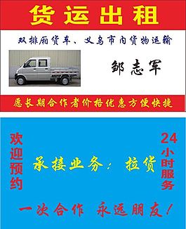 貨運出租名片  CDR素材