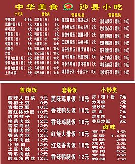 沙縣小吃名片CDR素材