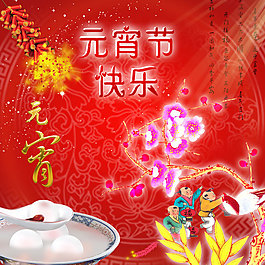 元宵節(jié)海報PSD素材