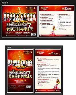 歐派20周年