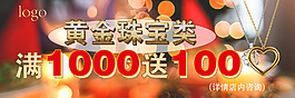 滿贈層板貼黃金珠寶