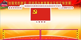 黨建宣傳