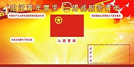 团委展板