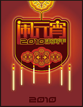 鬧元宵矢量圖