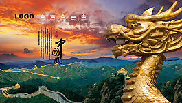 中國(guó)風(fēng)金龍